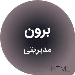 قالب HTML مدیریتی برون، Boron
