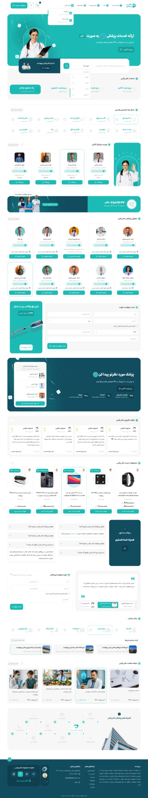 خدمات پزشکی و نوبت دهی آنلاین