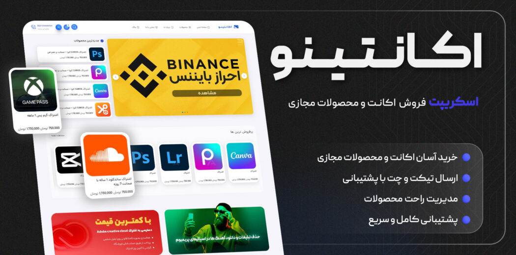 اسکریپت فروش اکانت و محصولات مجازی اکانتینو