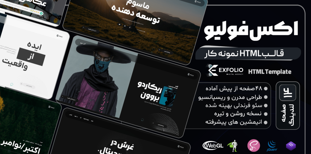 قالب HTML نمونه کار اکس‌ فولیو، Exfolio