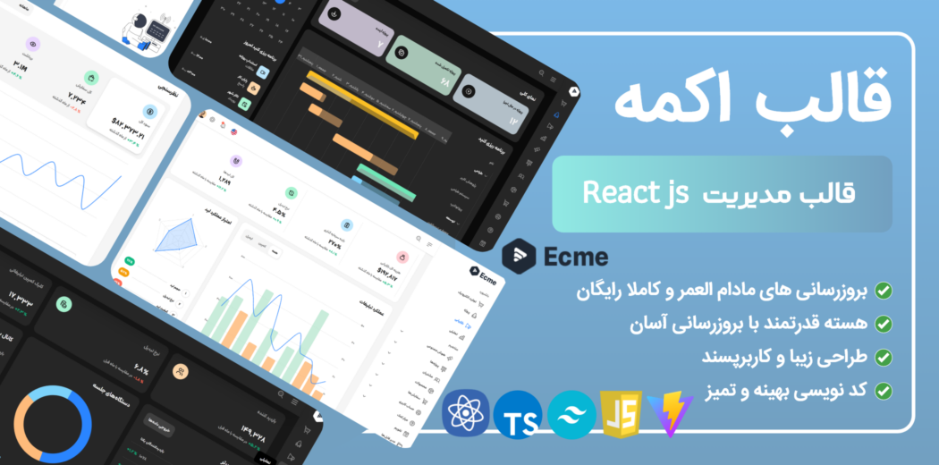 قالب ری اکت مدیریت اکمه، Ecme React Admin