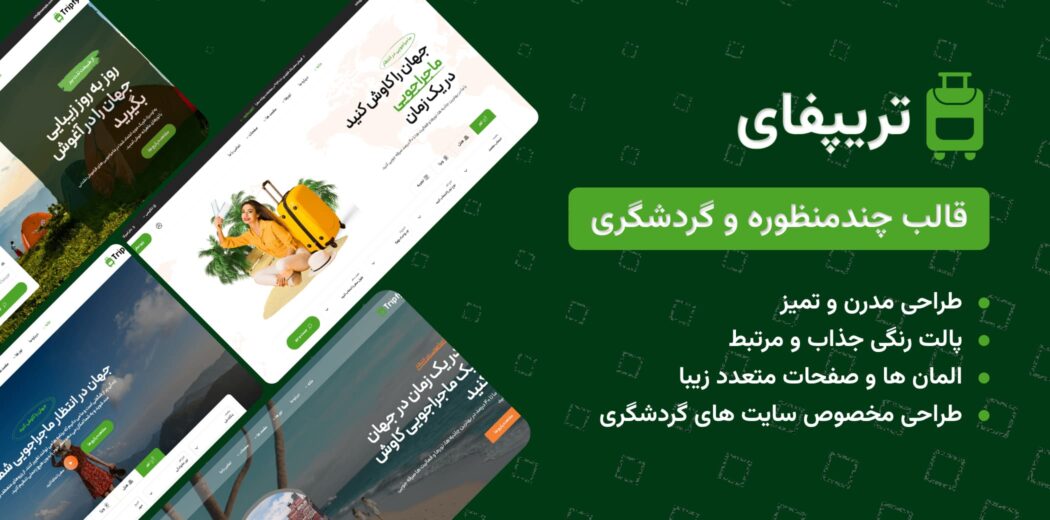 قالب html تریپفای، Tripfy