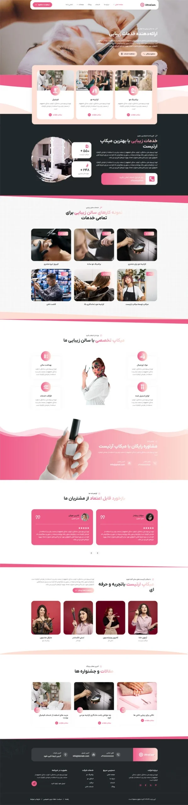 سالن خدمات زیبایی