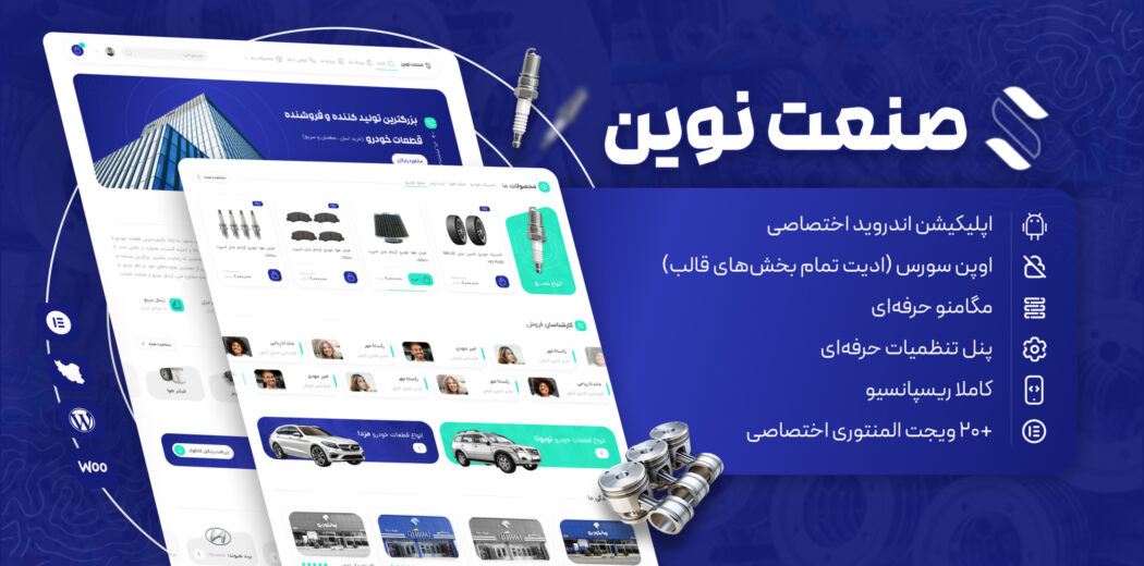 قالب شرکتی و فروشگاهی صنعت نوین، Sanat Novin