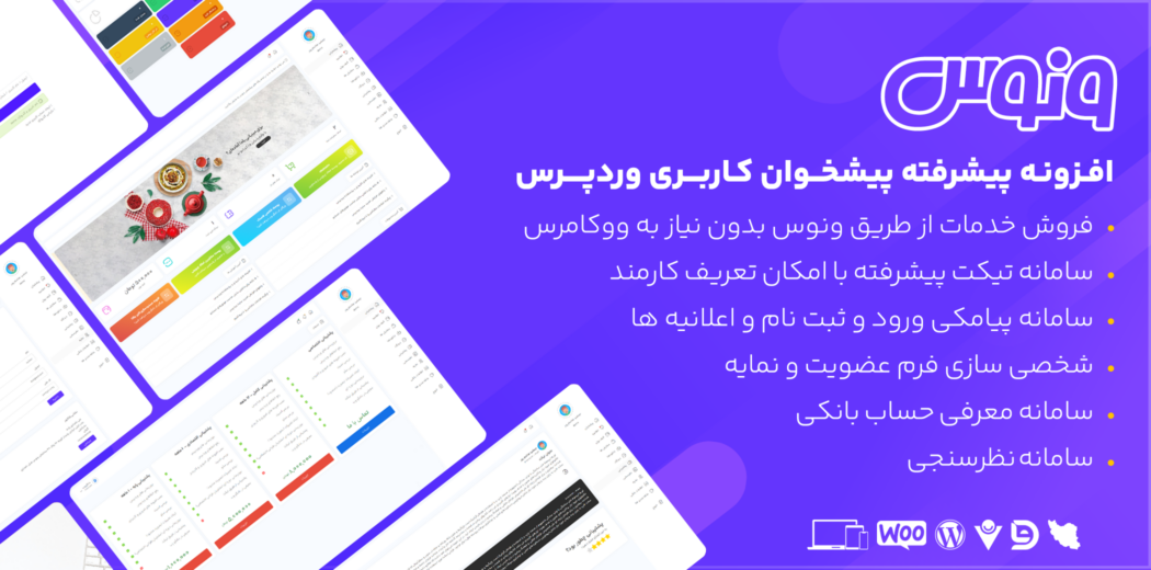 افزونه پیشخوان کاربری ونوس