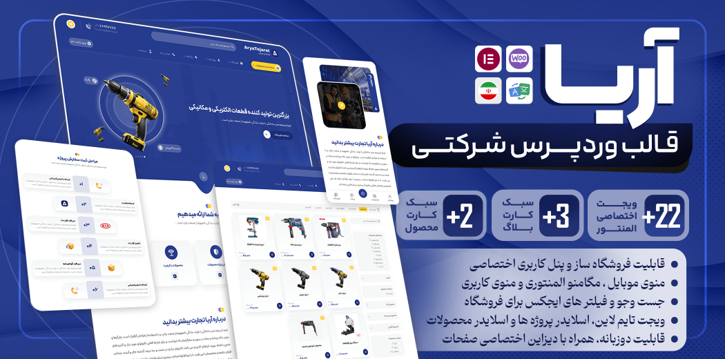 قالب شرکتی آریا، Aria