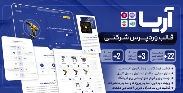 قالب شرکتی آریا، Aria