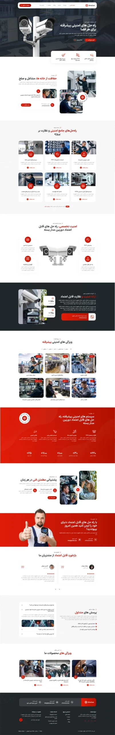 شرکت امنیت و دوربین مدار بسته