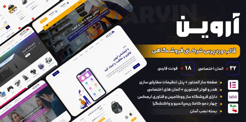 قالب شرکتی آروین، Arvin