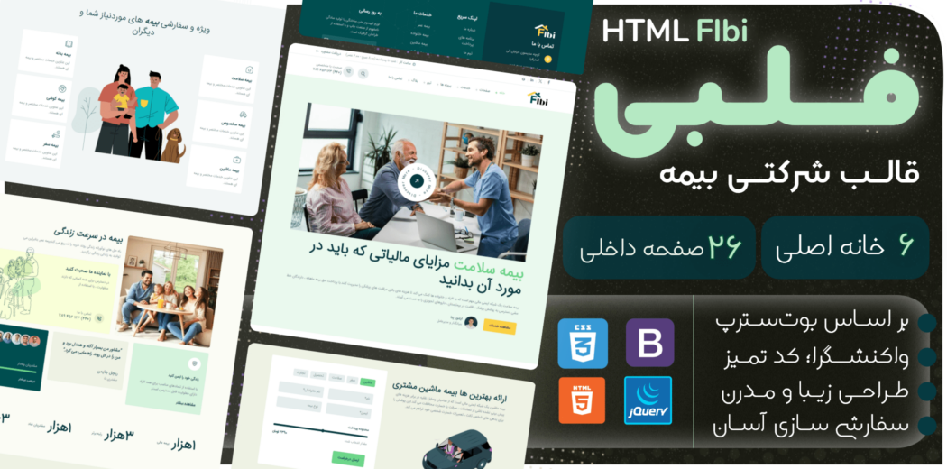 فلبی، قالب HTML شرکتی