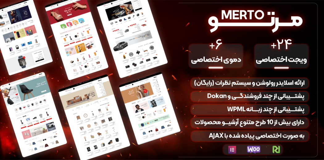 قالب چند منظوره مرتو، Merto