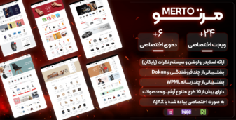 قالب چند منظوره مرتو، Merto