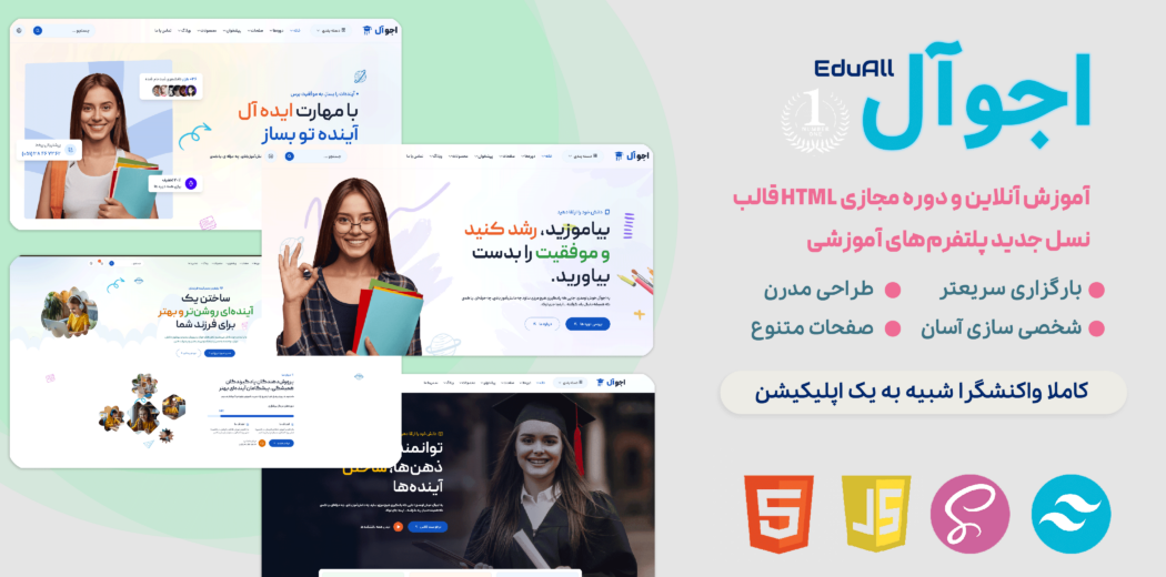 قالب آموزشی HTML، ادوآل