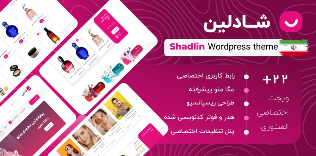 قالب فروشگاهی شادلین، Shadlin
