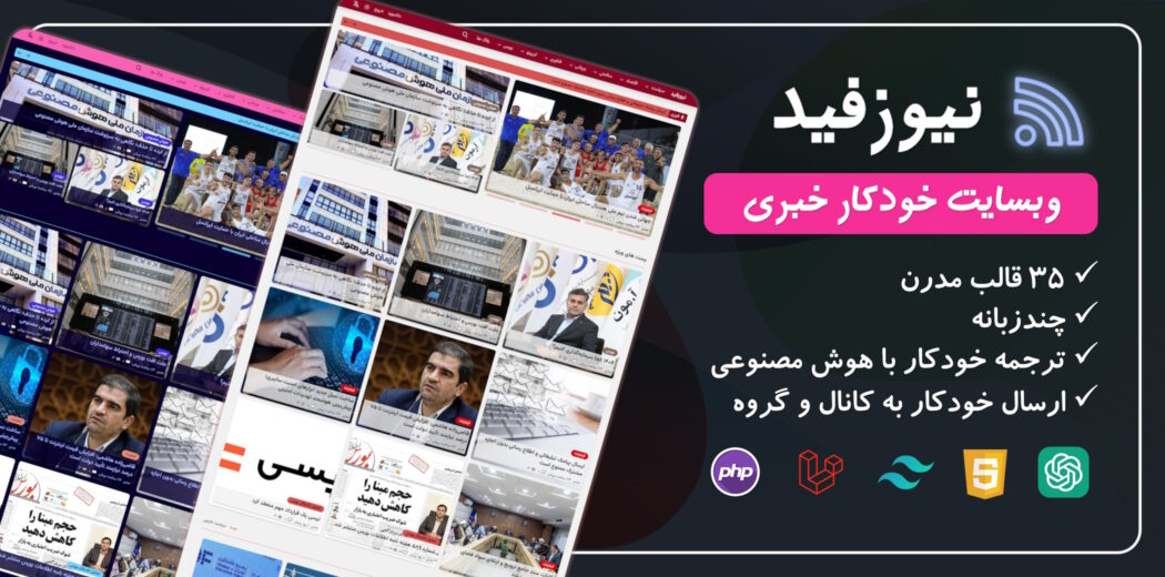 اسکریپت لاراول خبری نیوزفید