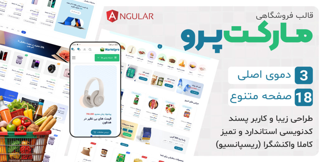قالب HTML فروشگاهی MarketPro