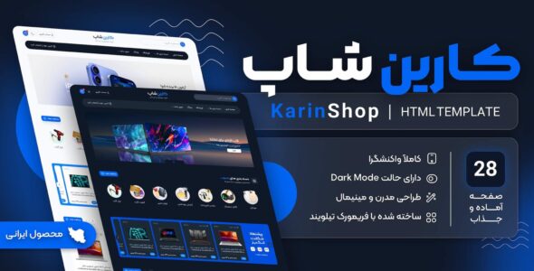 قالب HTML فروشگاهی کارین، Karin Shop