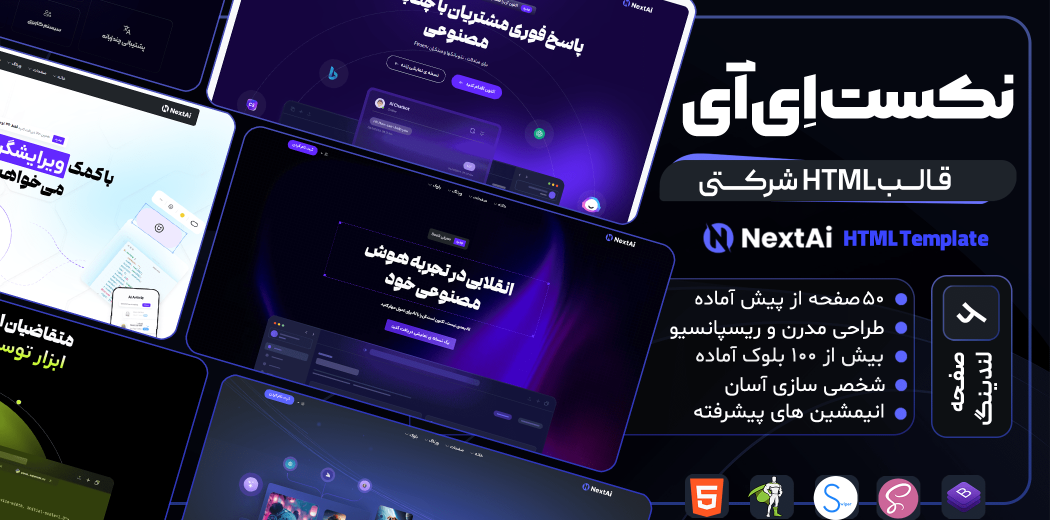 قالب HTML شرکتی نکست‌ اِی‌ آی، NextAI