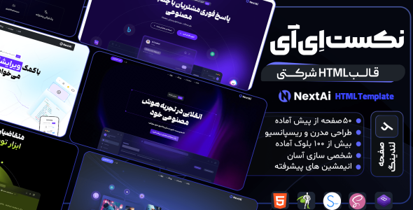 قالب HTML شرکتی نکست‌ اِی‌ آی، NextAI