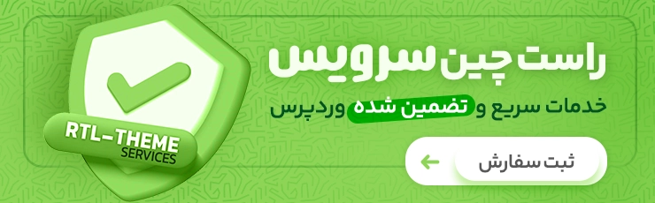 راستچین سرویس