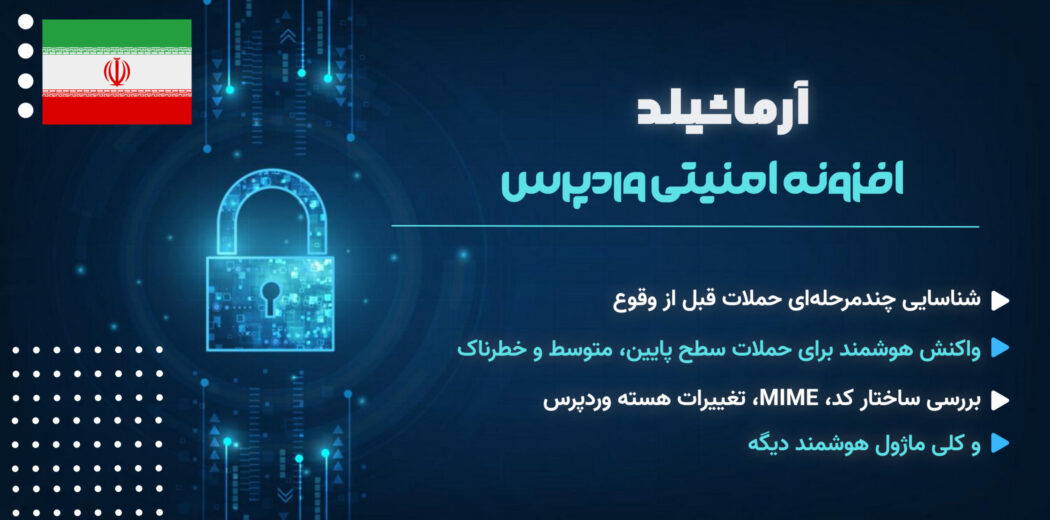 افزونه امنیتی آرماشیلد، WP-ArmaShield