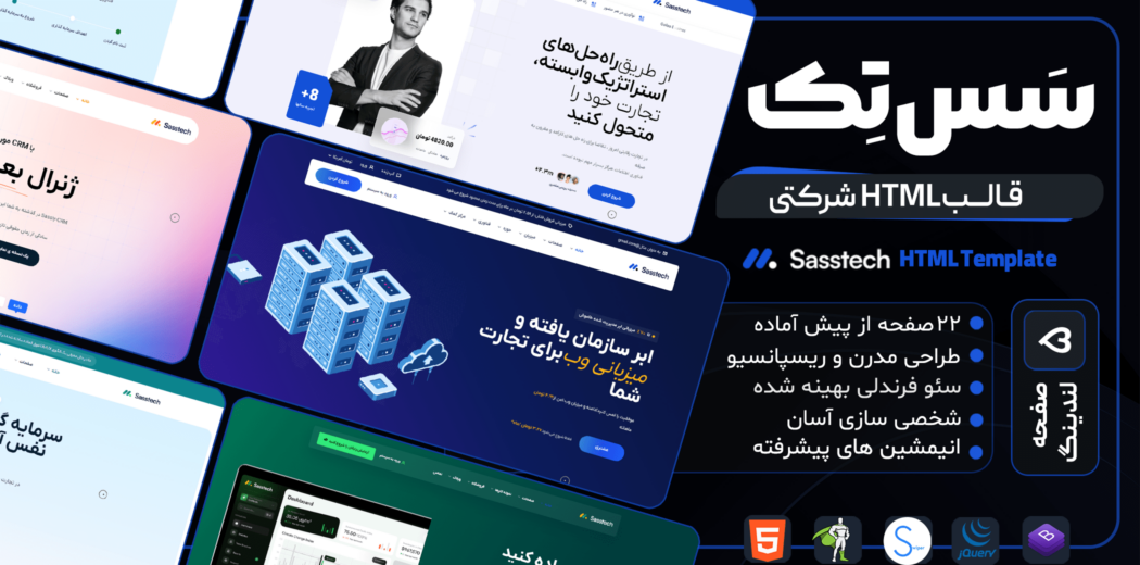 قالب HTML شرکتی َسَس‌تِک، SassTech