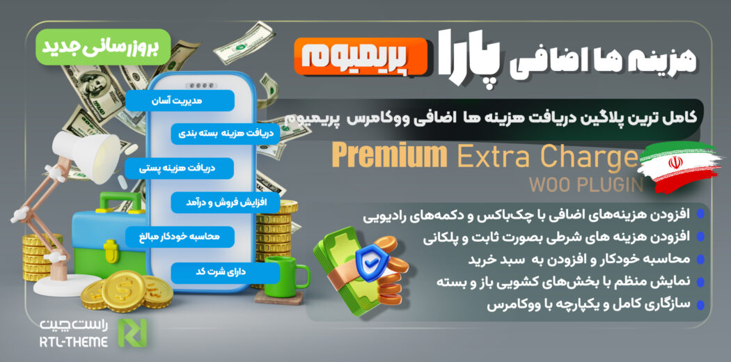 افزونه هزینه اضافی ووکامرس، پارا پریمیوم