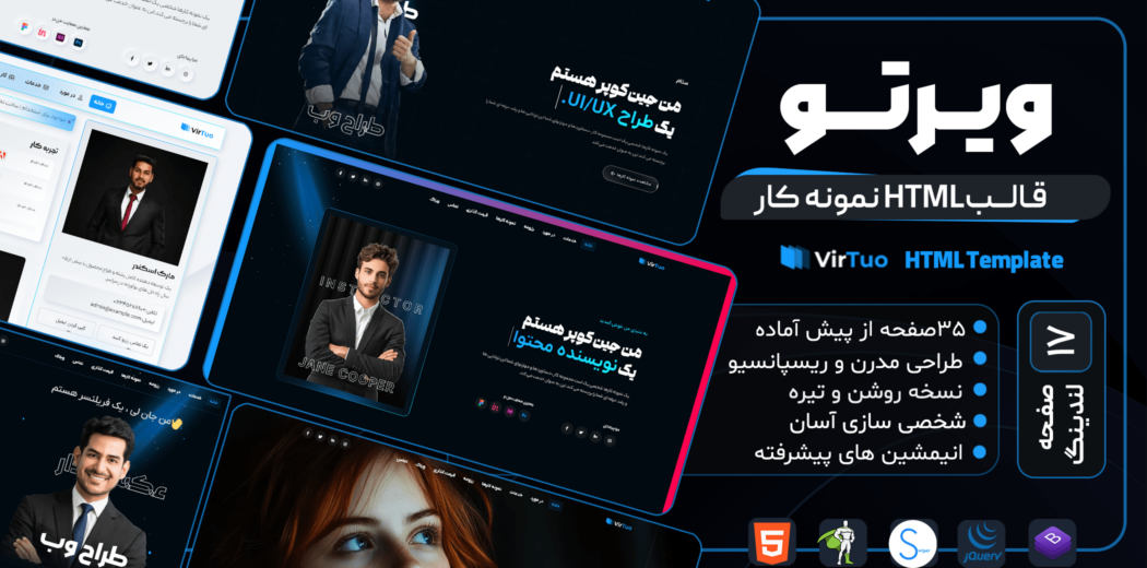 قالب HTML شخصی ویرتو، Virtuo