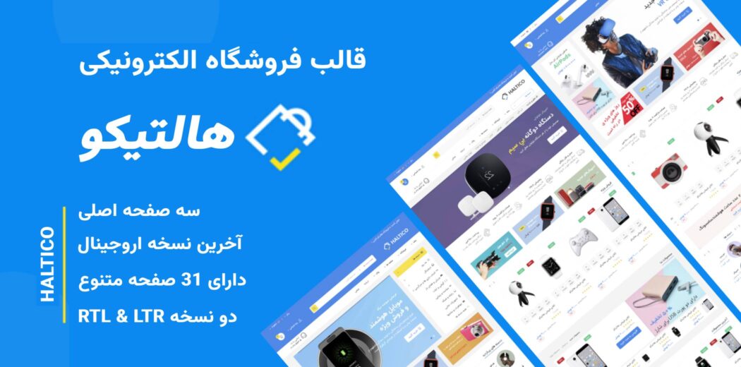 قالب Haltico | قالب HTML فروشگاه الکترونیکی هالتیکو