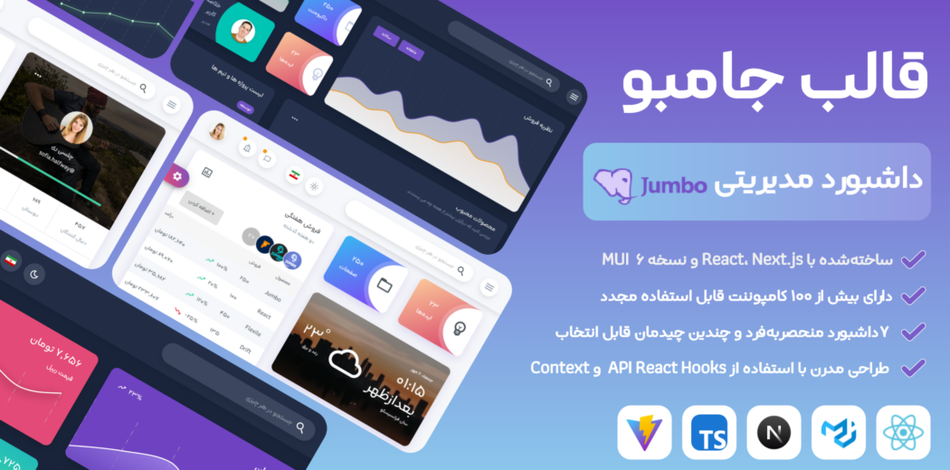 قالب ری اکت مدیریت جامبو، Jumbo React Next.js