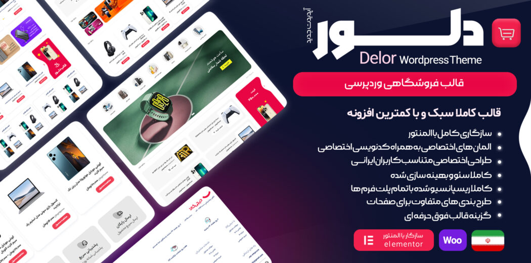 قالب فروشگاهی Delor، دلور