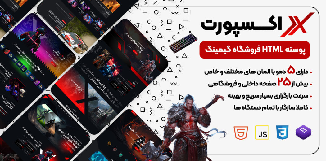 قالب HTML ورزش‌های الکترونیکی و بازی، Xports
