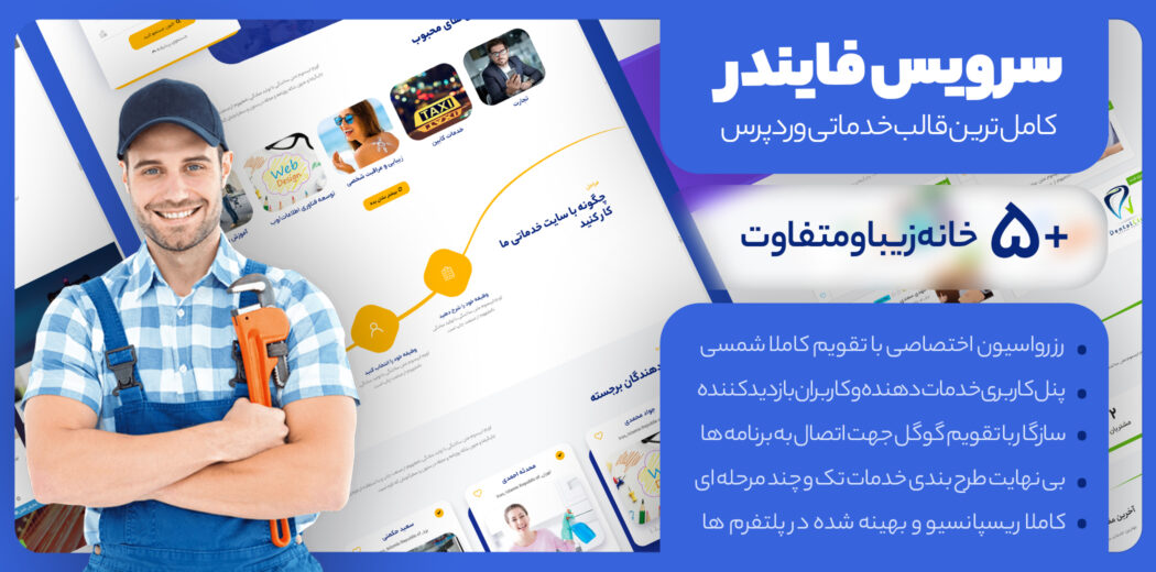 قالب خدماتی و دایرکتوری سرویس فایندر، Service Finder