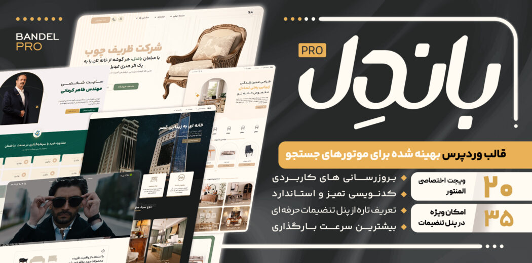 باندل، قالب معماری و دکوراسیون