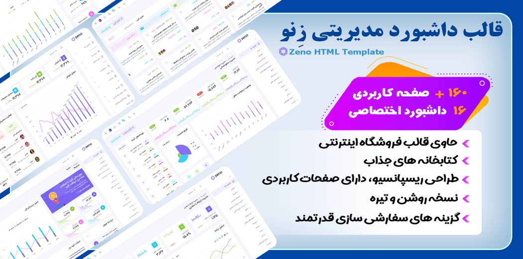 قالب HTML داشبورد مدیریتی زنو، Zeno