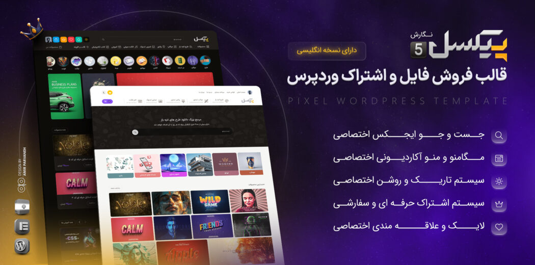 قالب فروش فایل پیکسل، Pixel