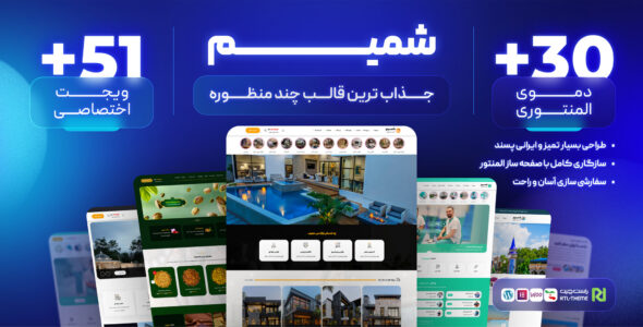 قالب چند منظوره شمیم، Shamim