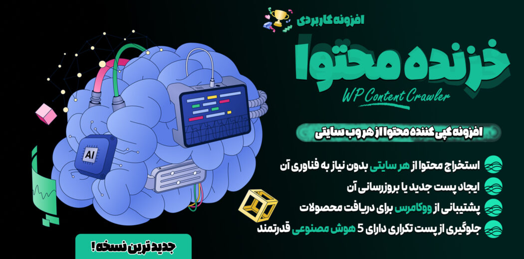 افزونه خزنده محتوا وب سایت، WP Content Crawler