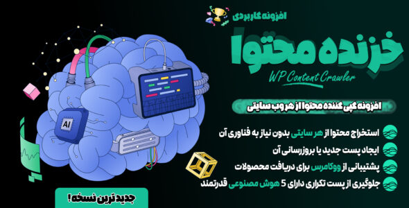افزونه خزنده محتوا وب سایت، WP Content Crawler