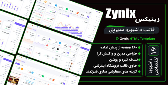 قالب HTML داشبورد مدیریتی زینیکس، Zynix