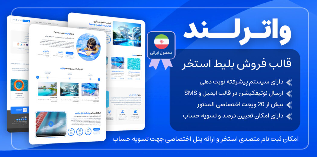 واترلند، قالب نوبت دهی و فروش بلیط استخر
