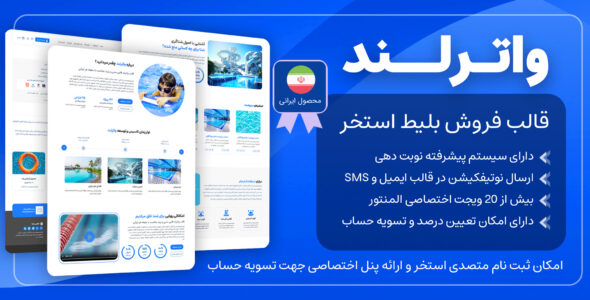 واترلند، قالب نوبت دهی و فروش بلیط استخر