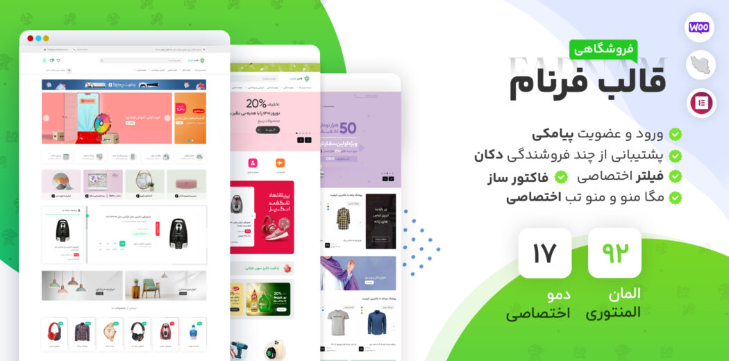 قالب فرنام، قالب فروشگاهی ایران کالا