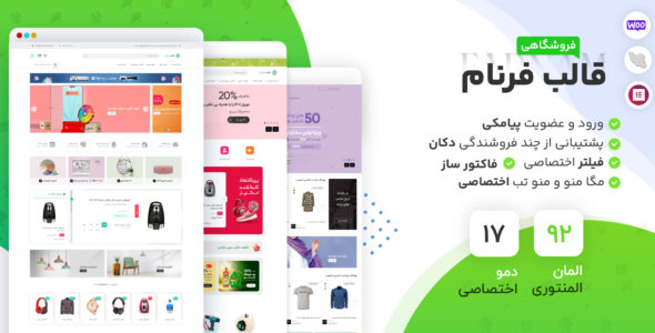 قالب فرنام، قالب فروشگاهی ایران کالا