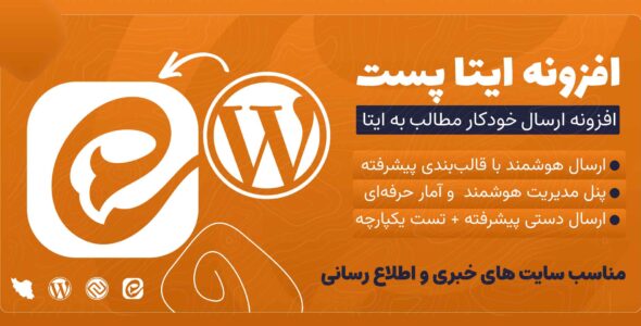 ایتا پست، افزونه ارسال خودکار پست به ایتا