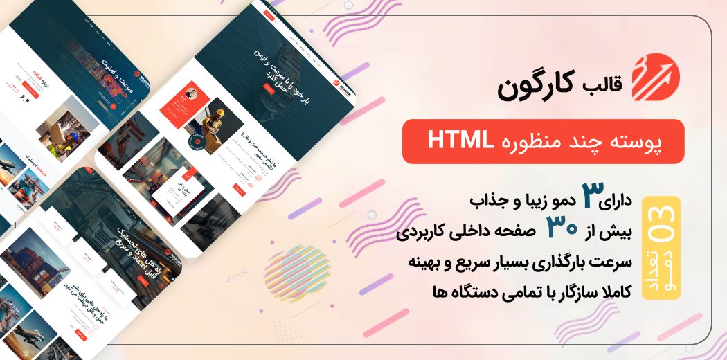 کارگون، قالب HTML شرکتی