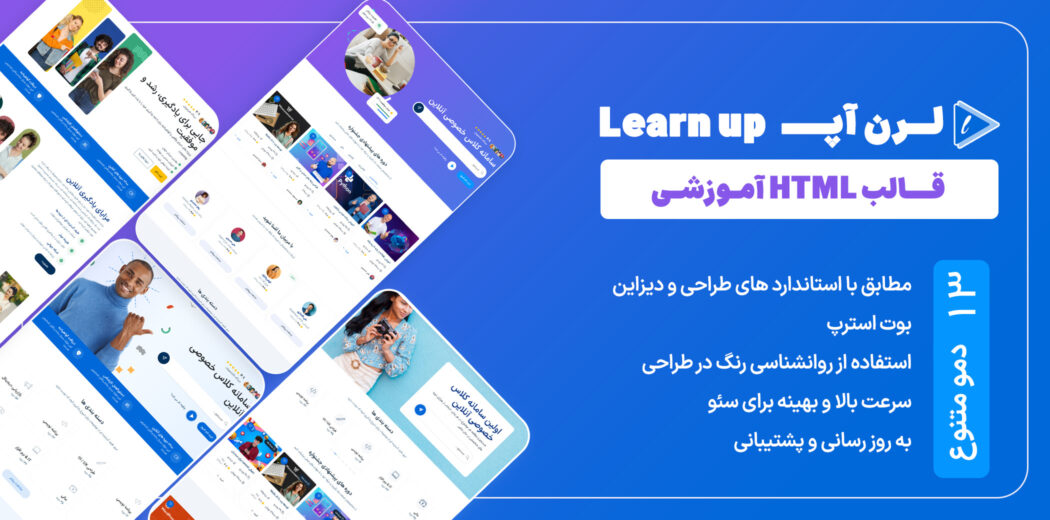 قالب HTML آموزشی لرن آپ، LearnUp