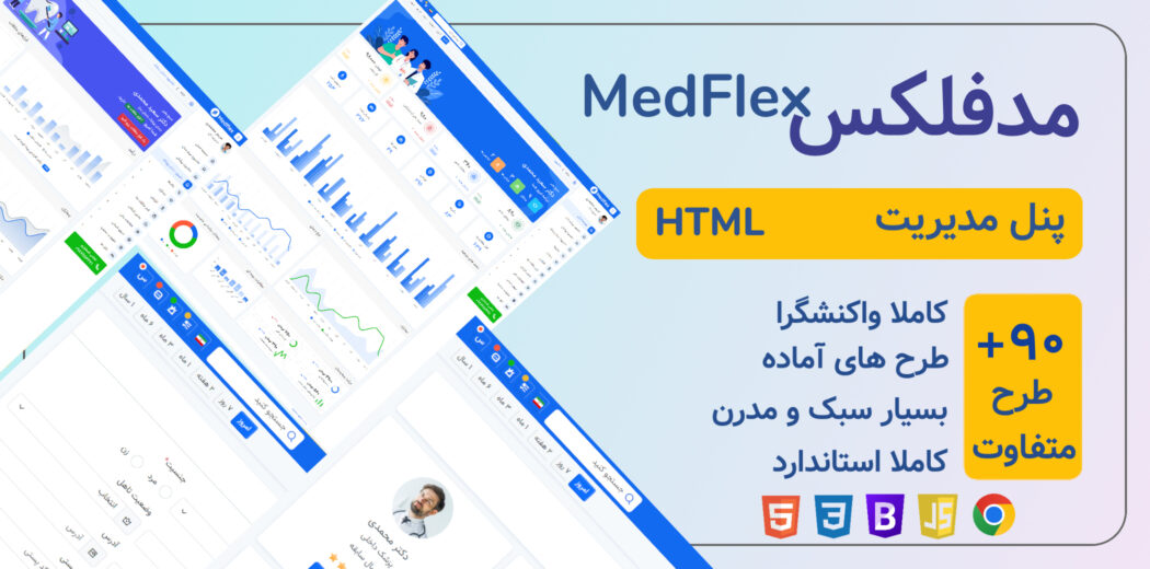 قالب پنل مدیریت HTML مدفلکس, MedFlex