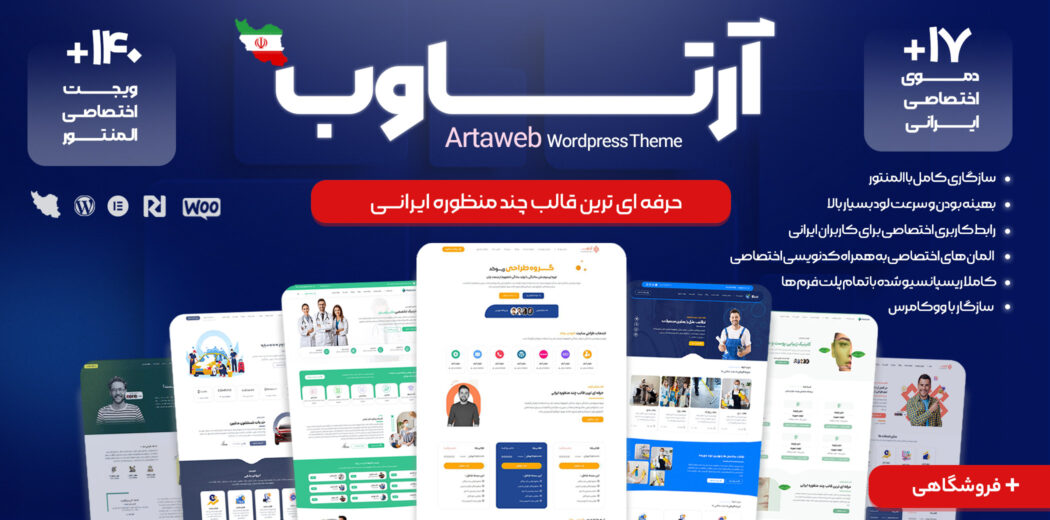 قالب چند منظوره آرتاوب، artaweb