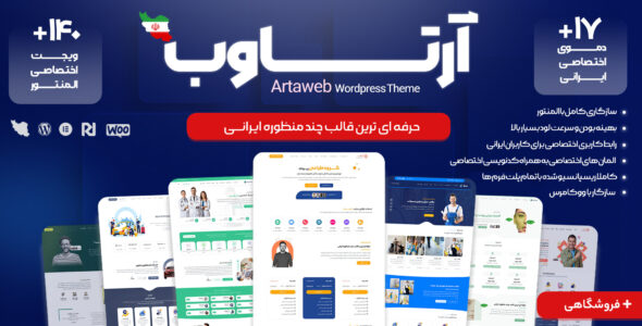 قالب چند منظوره آرتاوب، artaweb